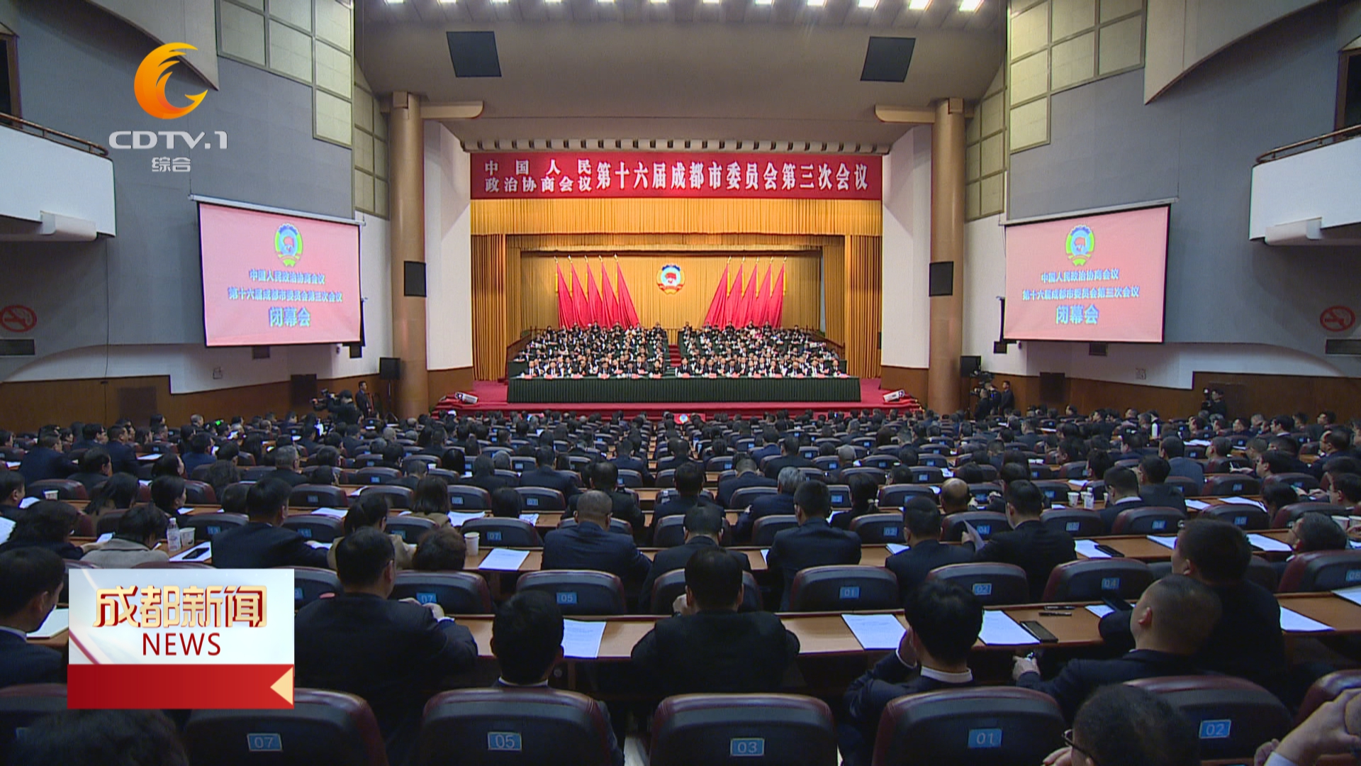 曹立军王凤朝包惠张剡陈彦夫出席 曾卿当选为市政协主席 詹庆当选为市政协副主席  市政协十六届三次会议闭幕