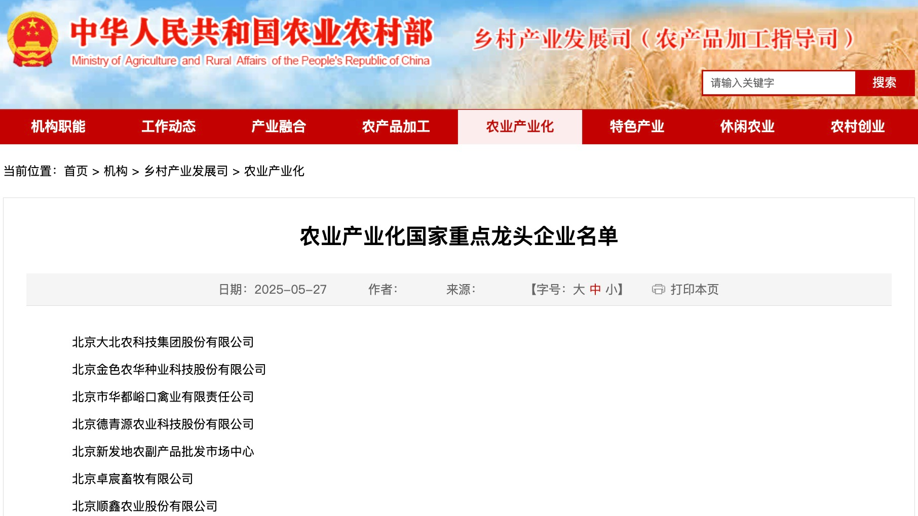 新一批农业产业化国家重点龙头企业名单公布 成都32家企业上榜