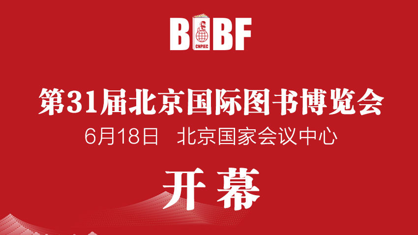 22万种中外精品图书亮相图博会