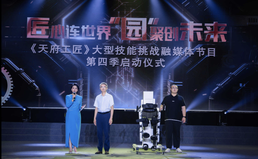 匠心汇聚 技能闪耀 《天府工匠》大型技能挑战融媒体节目第四季火热启航
