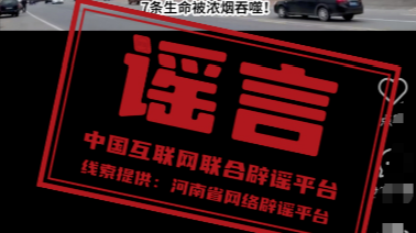 今日辟谣（2025年6月20日）