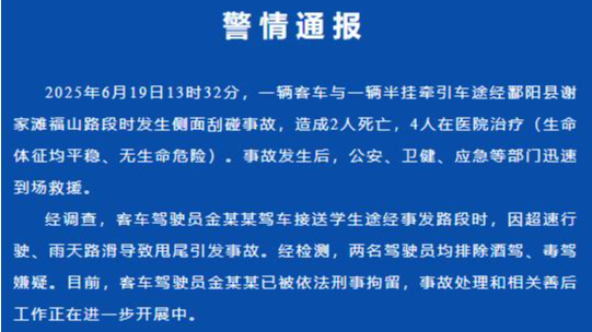客车与半挂牵引车发生侧面刮碰事故 2人死亡4人在医院治疗