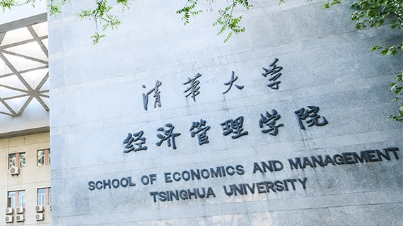 清华经管回应“有人假冒清华大学经管学院院长”：教师信息在学院官网可查