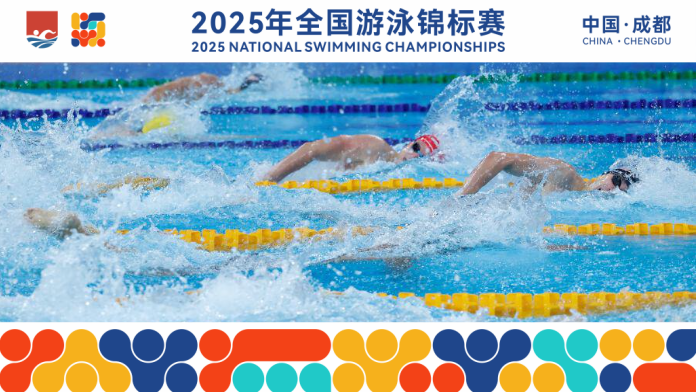 2025年全国游泳锦标赛将于9月5日——9月12日在蓉举行