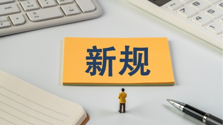 @四川人 7月新规即将实施看看哪些与你有关