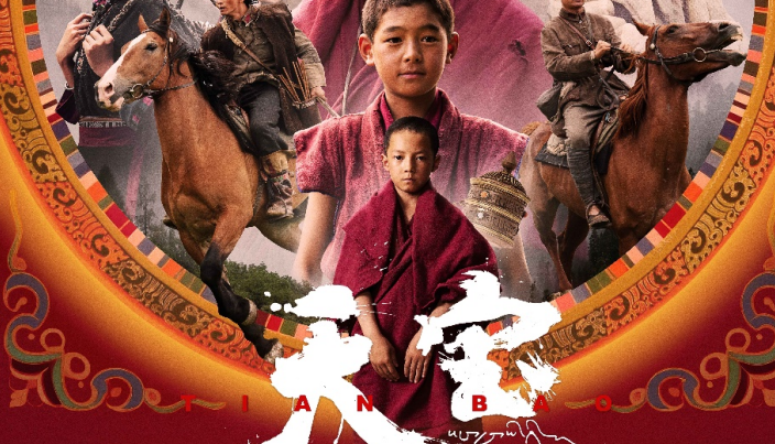雪域史诗定格命运交响 重大历史题材影片《天宝》7月10日登陆人民院线
