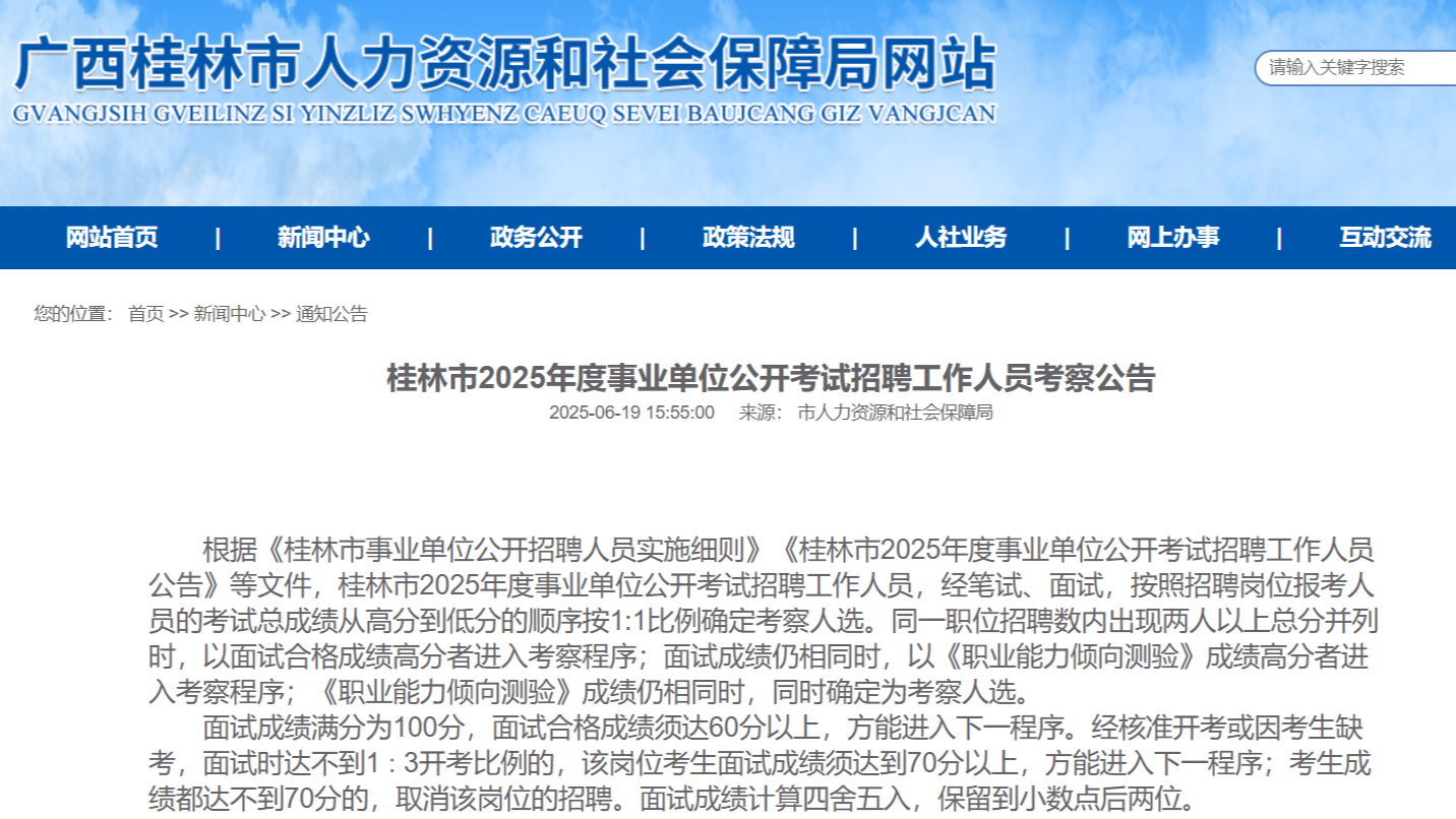 虐猫考生进入事业单位考察公示？当地证实系同一人，已关注此事