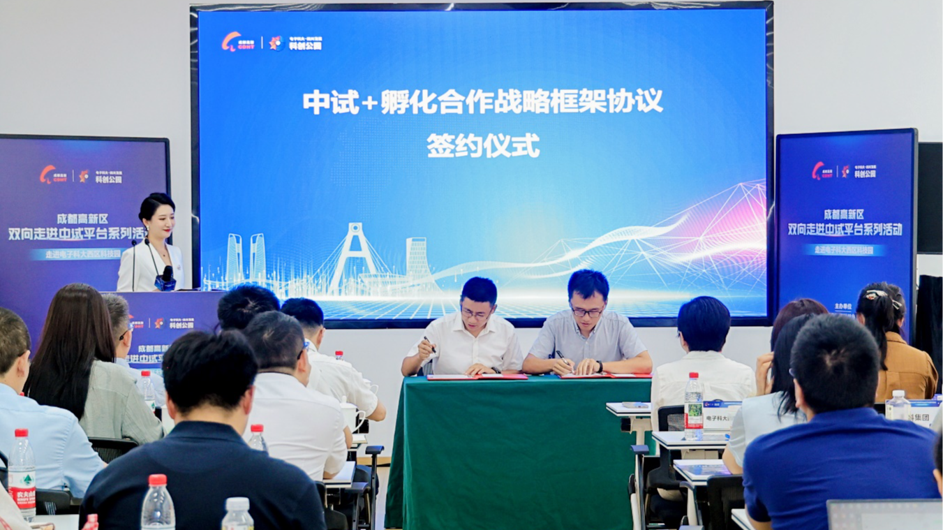 助企加速科技成果转化 成都高新区开展首场“双向走进中试平台系列活动”
