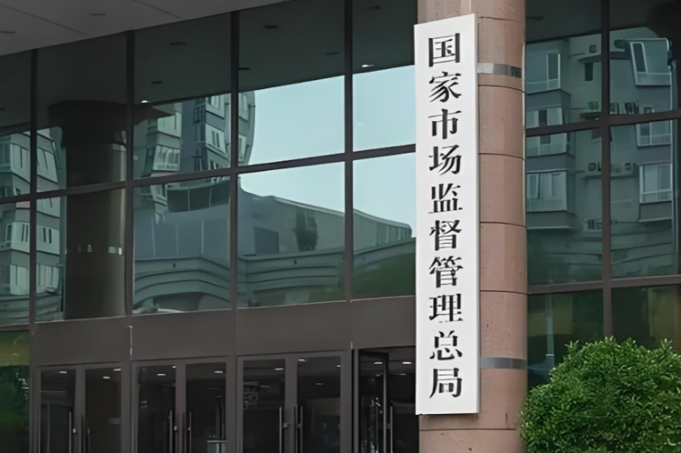 反对“内卷式”竞争！市场监管总局曝光6起典型案例