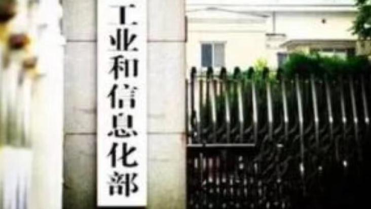 聚焦重点车企践行账期承诺，工业和信息化部上线问题反映窗口