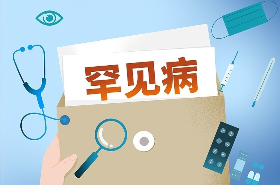 国家卫生健康委公布《86个罕见病病种诊疗指南（2025年版）》