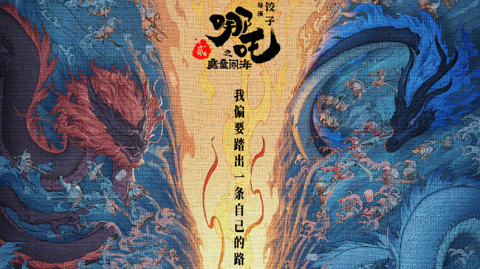 说英文的吒儿要来了，8月22日北美上映