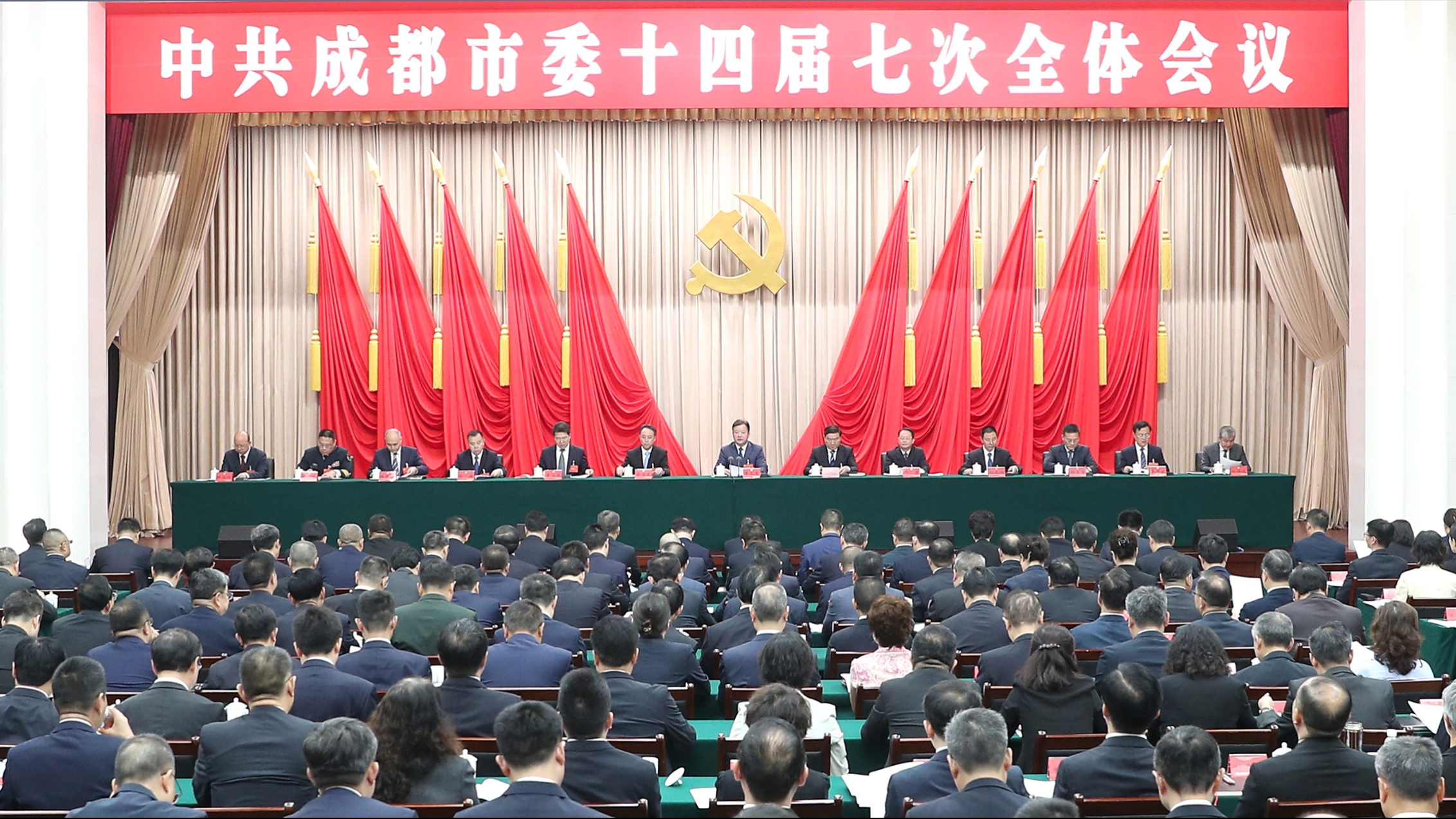 成都新闻｜中国共产党成都市第十四届委员会第七次全体会议决议