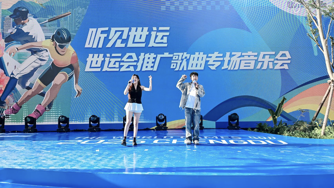 世运会推广歌曲专场音乐会唱响街头 点燃成都世运倒计时