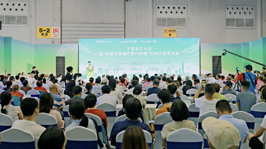 深化“文旅+大健康” 2025首届西部疗愈产业生态博览会在蓉举行