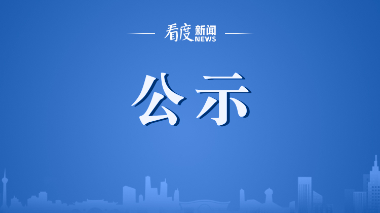 成都市第十二届“好记者讲好故事”活动拟获奖名单公示