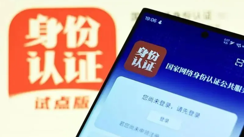 “网络身份证”来了！今起正式启用！