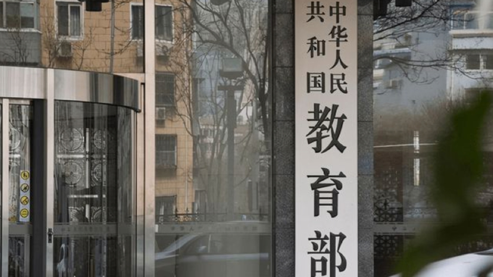 教育部发布2025年第2号留学预警