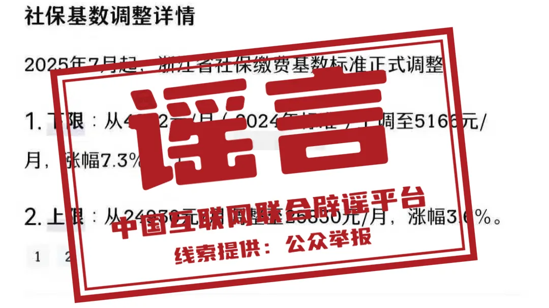 今日辟谣（2025年7月18日）