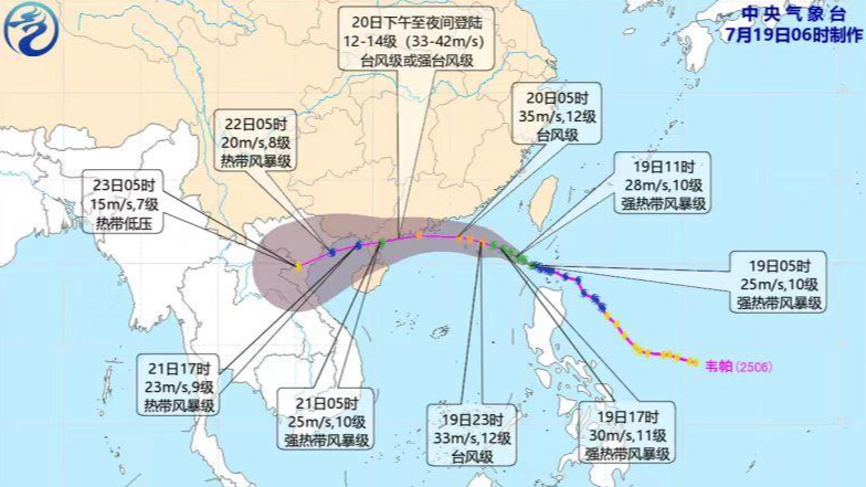 “韦帕”即将登陆 中国气象局升级发布暴雨台风三级应急响应