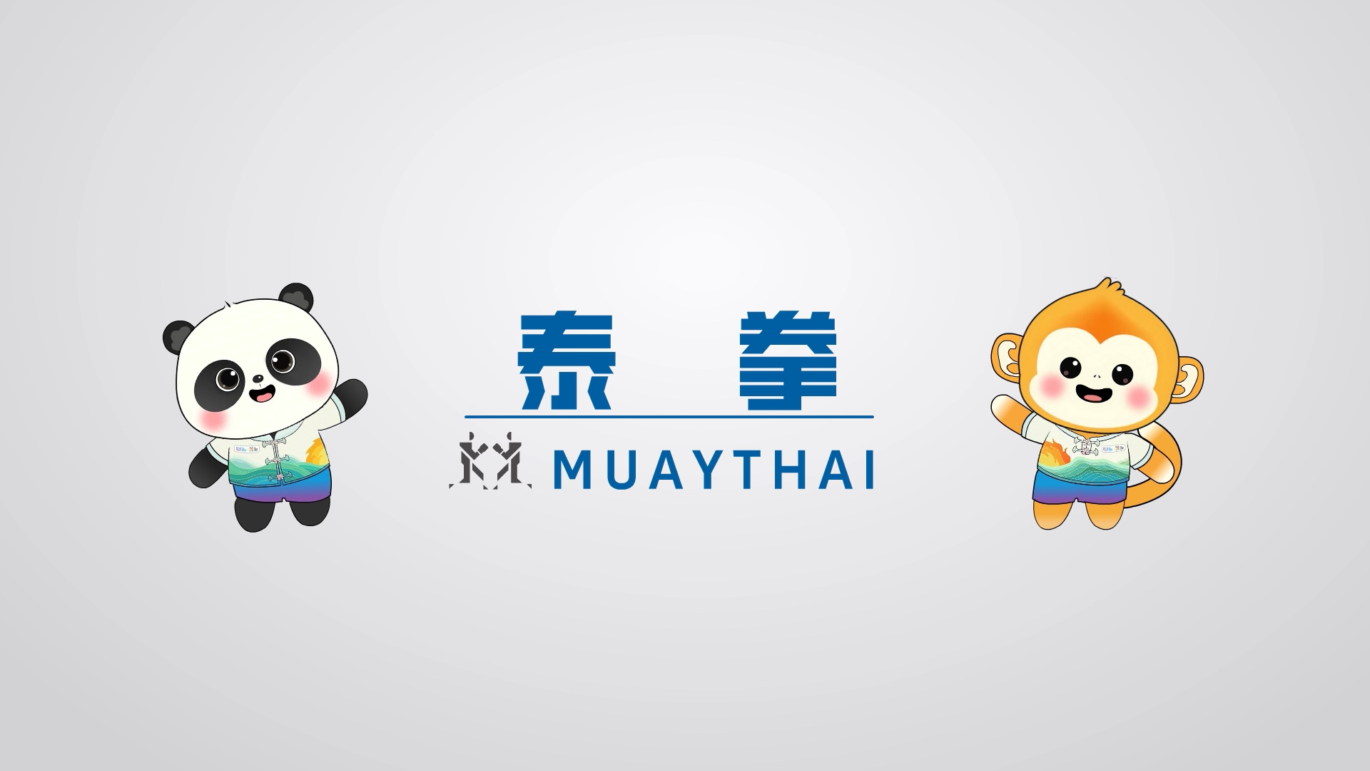 世运百科｜泰拳不仅是格斗，更是一场传承百年的热血仪式