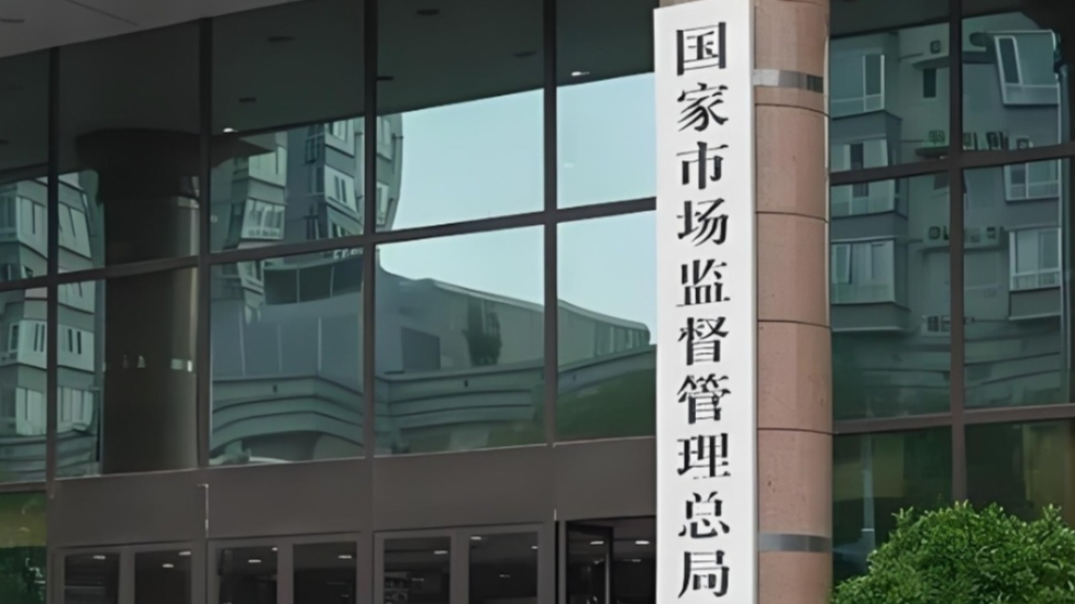 市场监管总局暂停对杜邦中国集团有限公司的反垄断调查程序