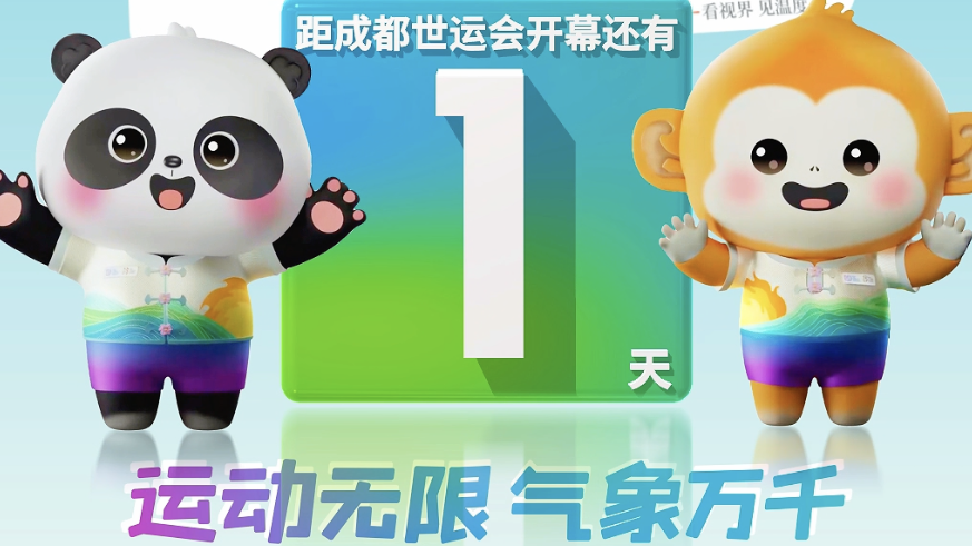 倒计时1天！“天府之檐”一场盛宴，成都广迎世界宾朋