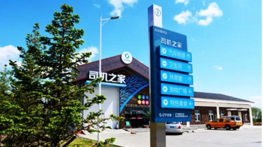 热水淋浴都免费 四川这些高速公路服务区“司机之家”完成改造