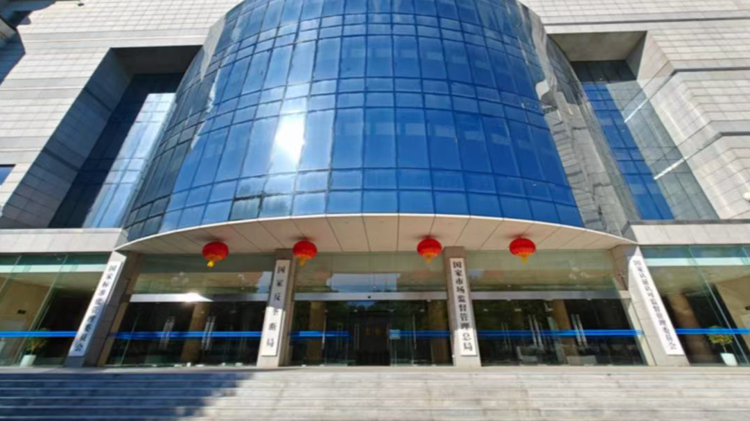 市场监管总局禁止武汉用通收购山东华泰制药股权案