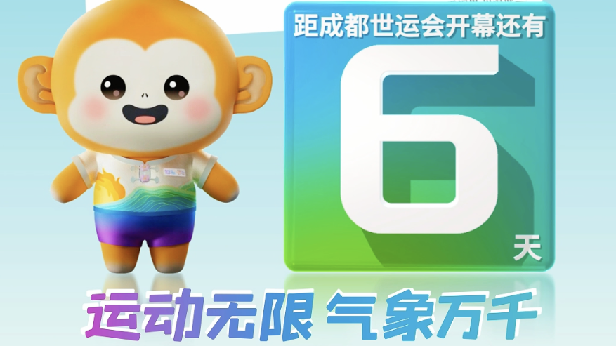 倒计时6天！来东安湖体育公园，看世运会啦啦操、无人机竞速赛事争锋