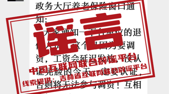 今日辟谣（2025年7月24日）