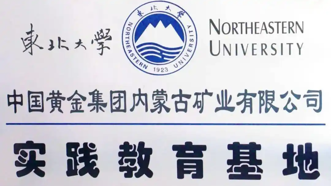东北大学6名学生不幸溺亡，中金黄金发布情况说明：深表歉意