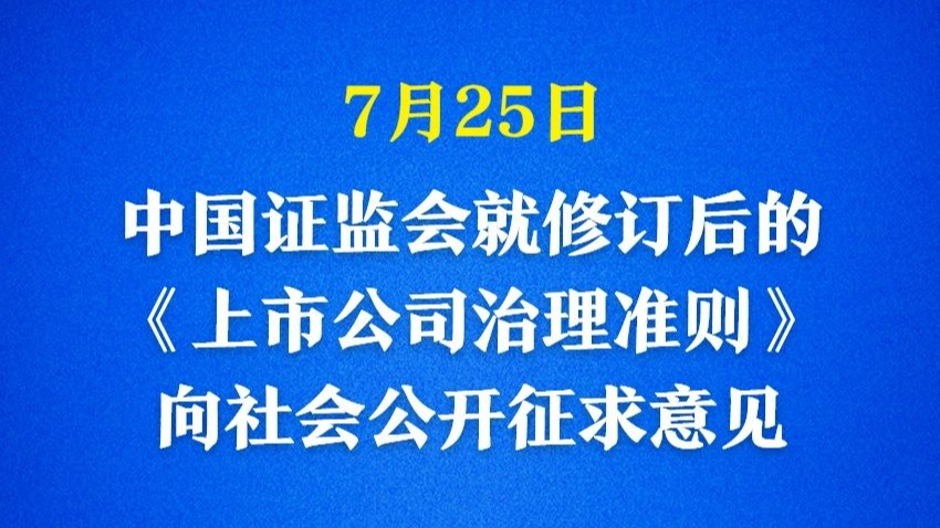 上市公司治理制度再升级