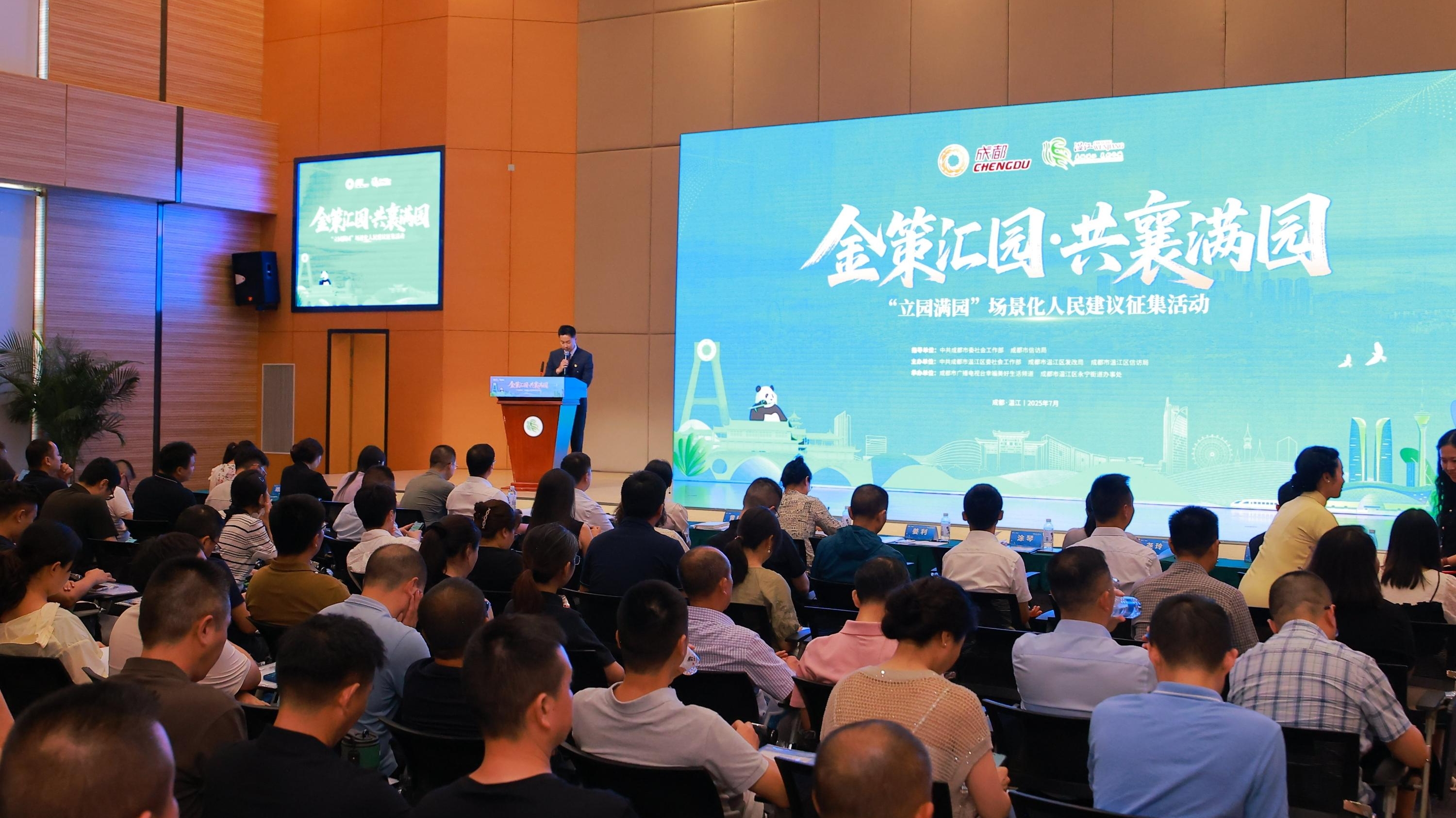 金策汇园·共襄满园——“立园满园”场景化人民建议征集活动举办