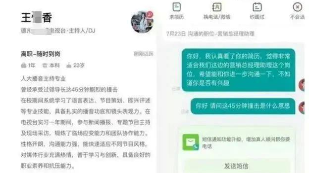 冒充女性求职并编造低俗内容 “王某香简历事件”涉事男子被刑拘