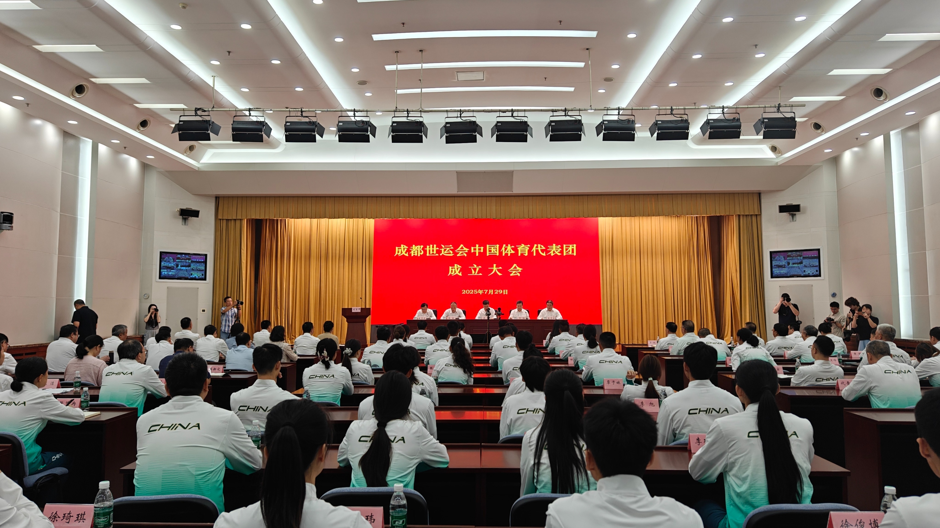 成都世运会中国体育代表团成立