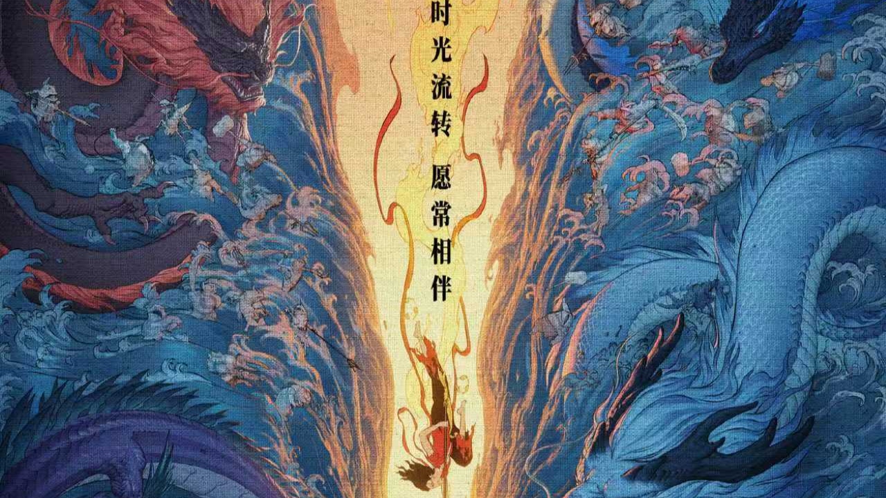 定档！《哪吒2》将于8月2日全网上线