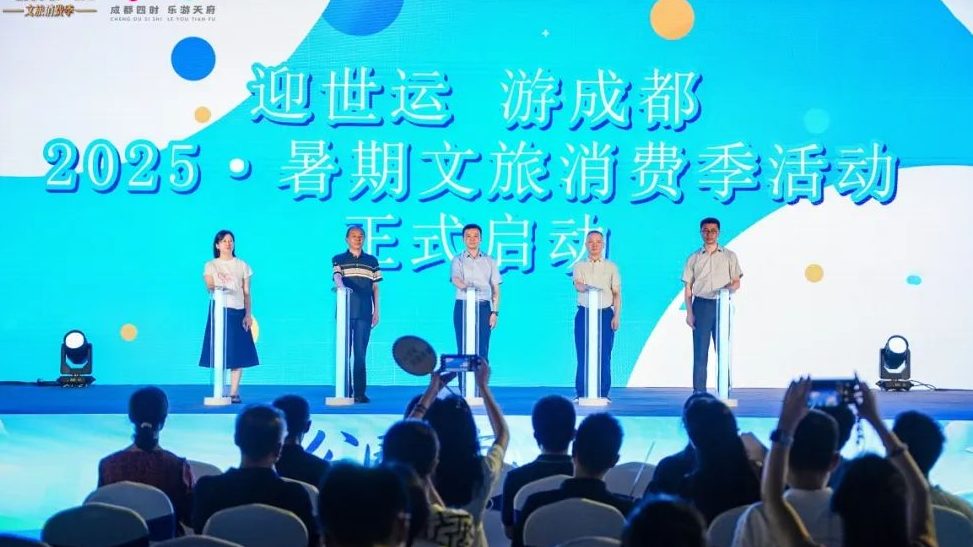 多重福利喜迎世运宾客！成都启动“迎世运 游成都”暑期文旅消费季