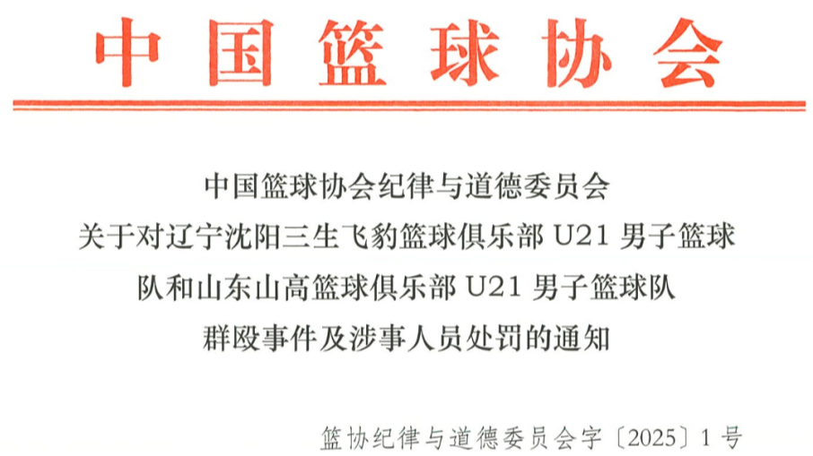 中国篮协开出重磅罚单：一场比赛28人被处罚，4人禁赛3年