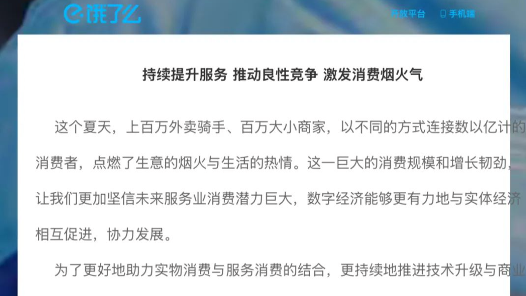 美团、淘宝闪购、饿了么同日发文抵制恶性竞争
