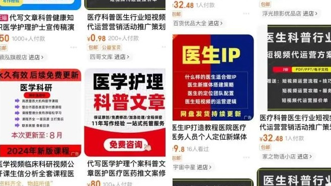中央网信办等四部门联合发文：规范“自媒体”医疗科普行为