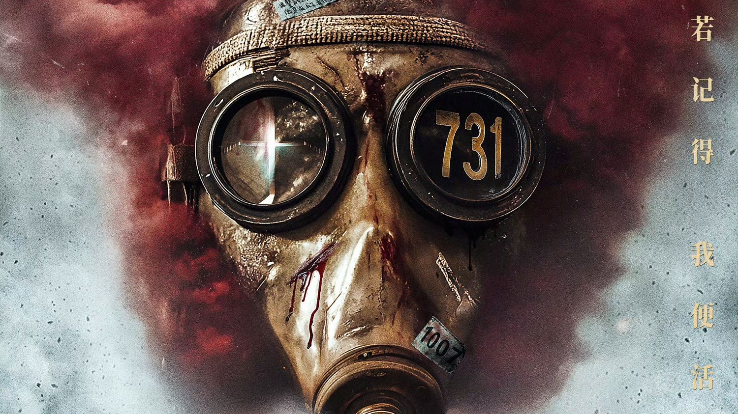 又有一批新片定档发布 《731》将于9月18日上映
