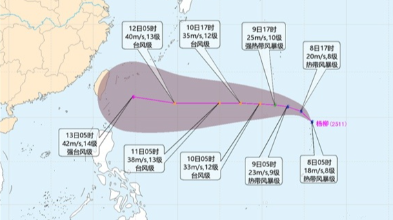 今年第11号台风“杨柳”生成 强度将逐渐加强向台湾以东洋面靠近