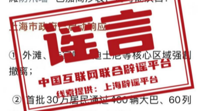 今日辟谣（2025年8月8日）