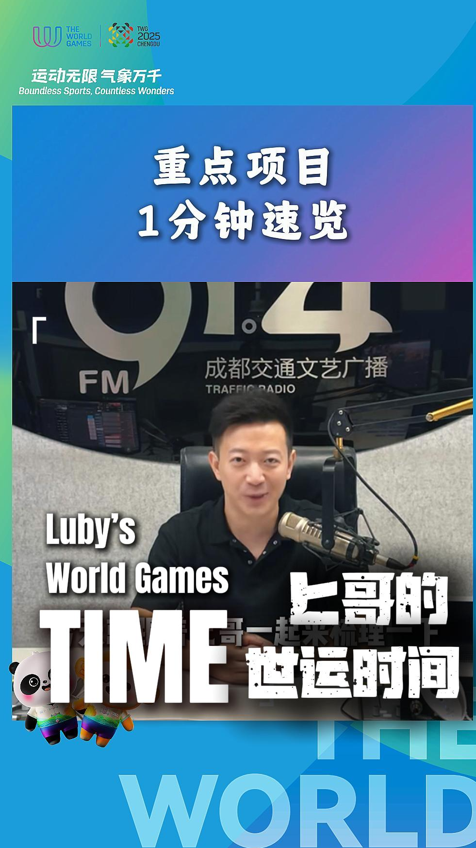 【匕哥的世运时间】Vol.01-世运会看什么？一分钟跟你讲清楚