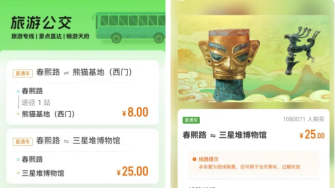 公交服务模块上线“世运通APP”，一码解锁交通新体验