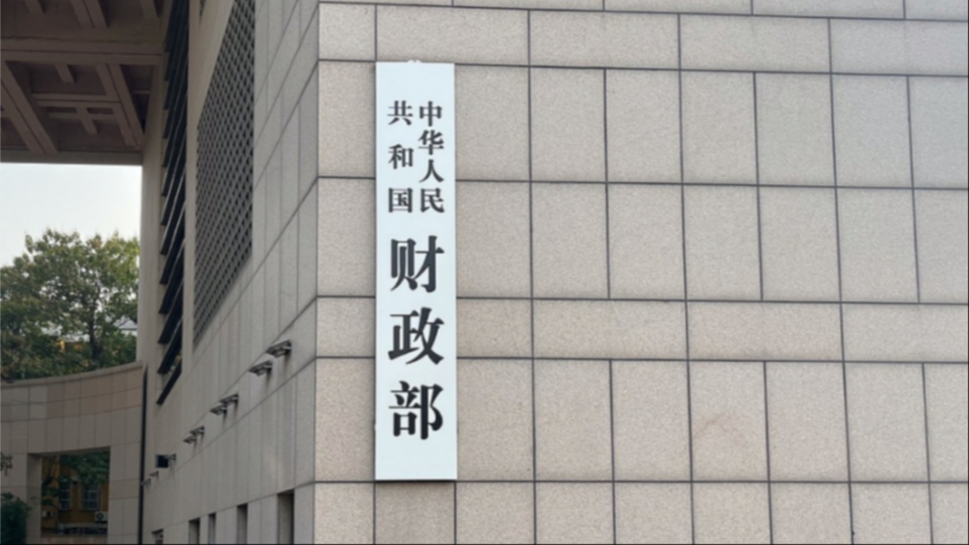 增值税法实施条例向社会公开征求意见，有哪些看点？