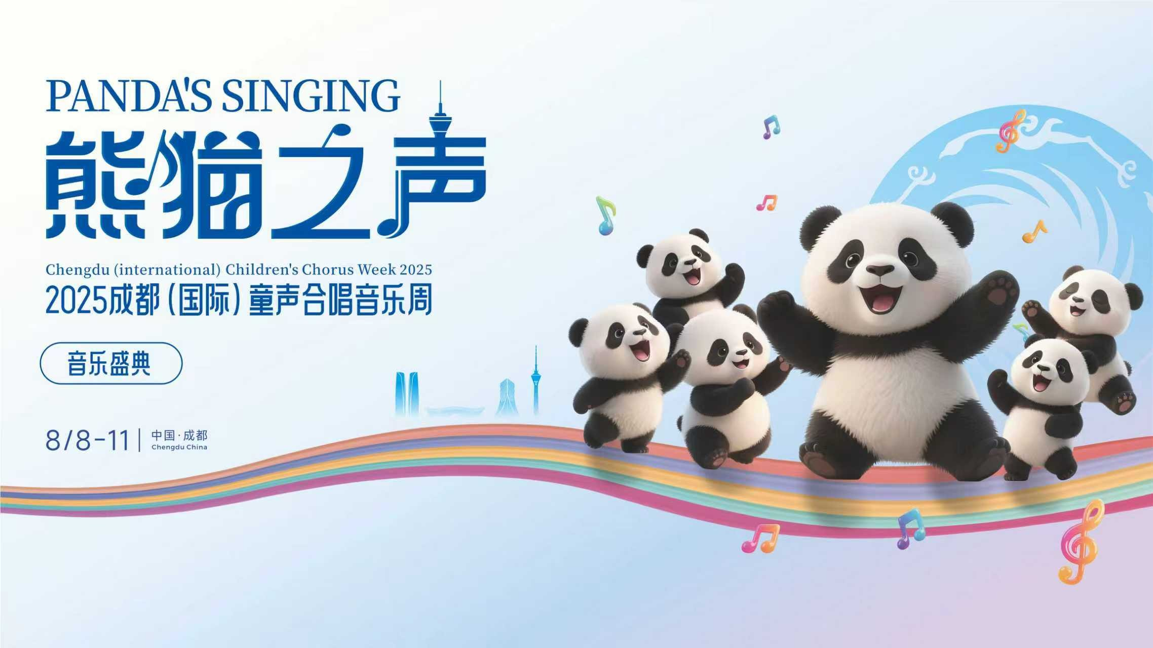 直播｜2025童声合唱周音乐盛典