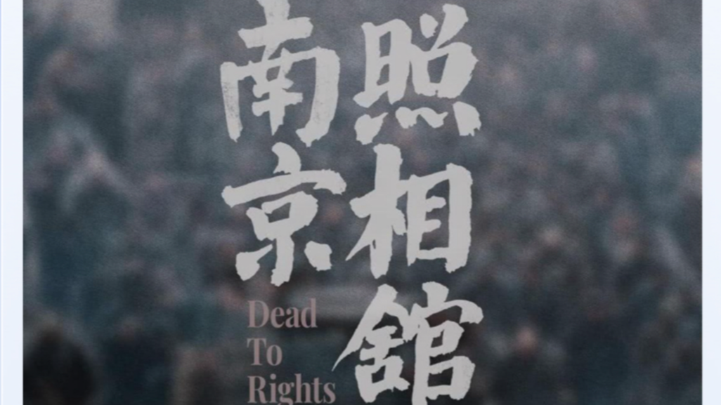 《南京照相馆》，延长上映！