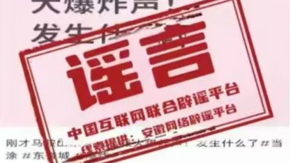 今日辟谣（2025年8月15日）